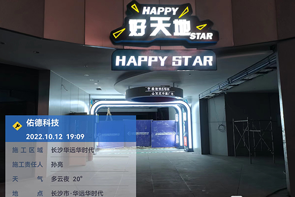 长沙华宇新天地项目